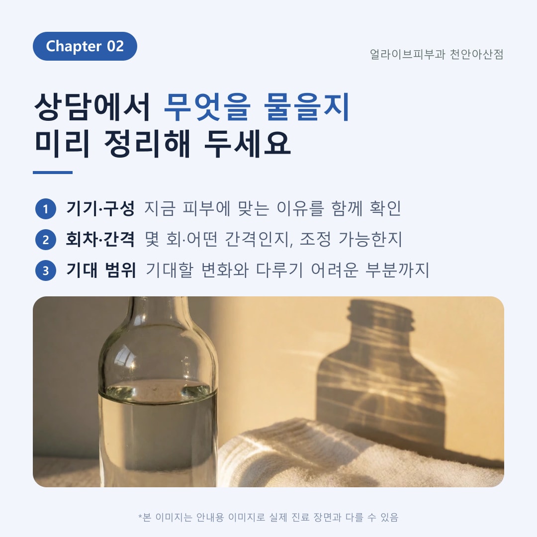 아산피부과 힐로웨이브 원리와 선택 기준 안내 3
