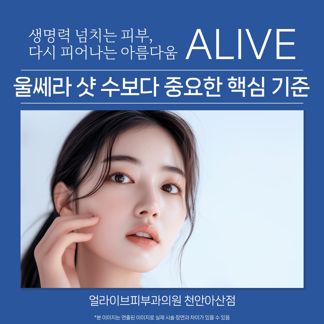 아산피부과 울쎄라 초음파 리프팅 상담을 진행하는 모습