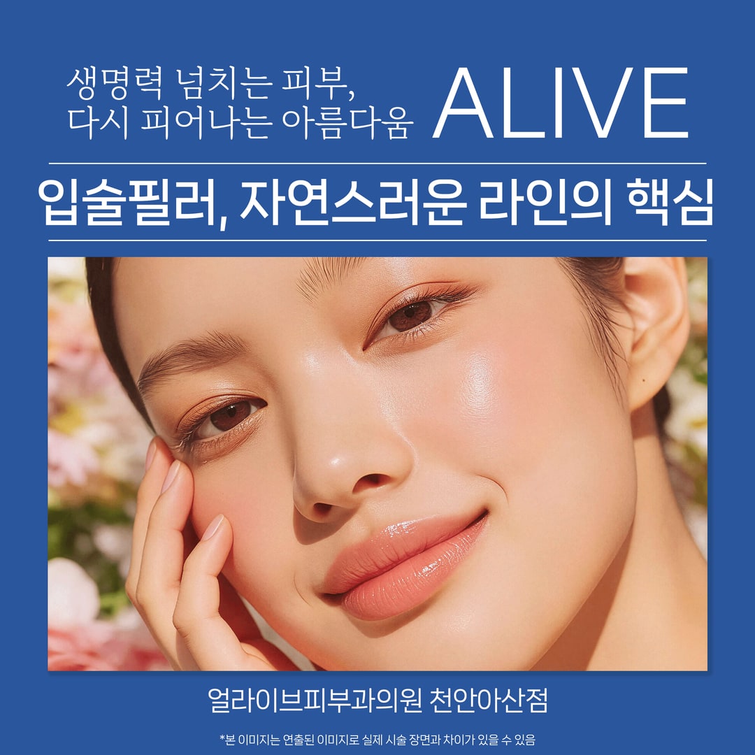 아산피부과 입술필러 상담에서 입술 라인과 비대칭을 확인하는 모습