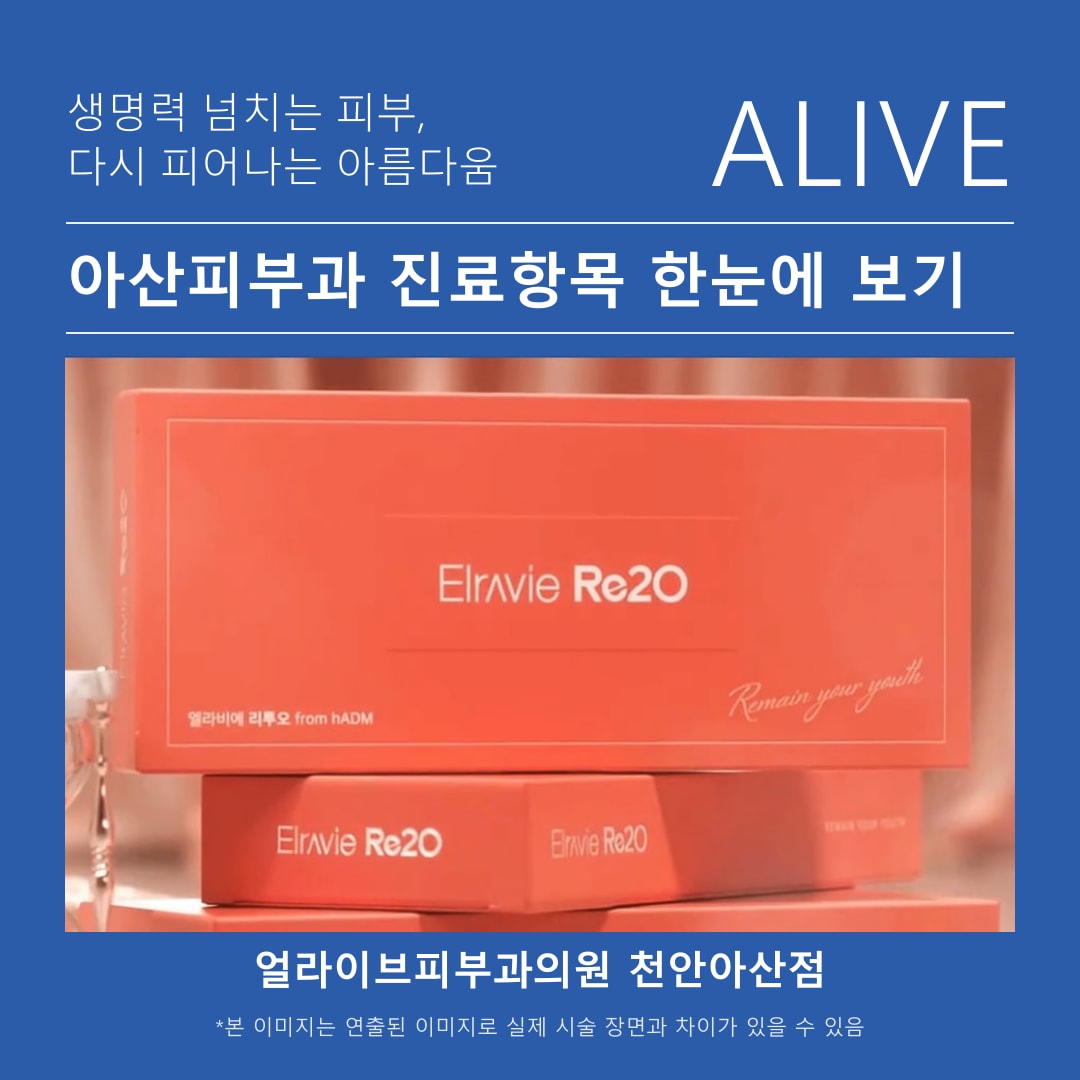 아산피부과 진료항목 안내 이미지
