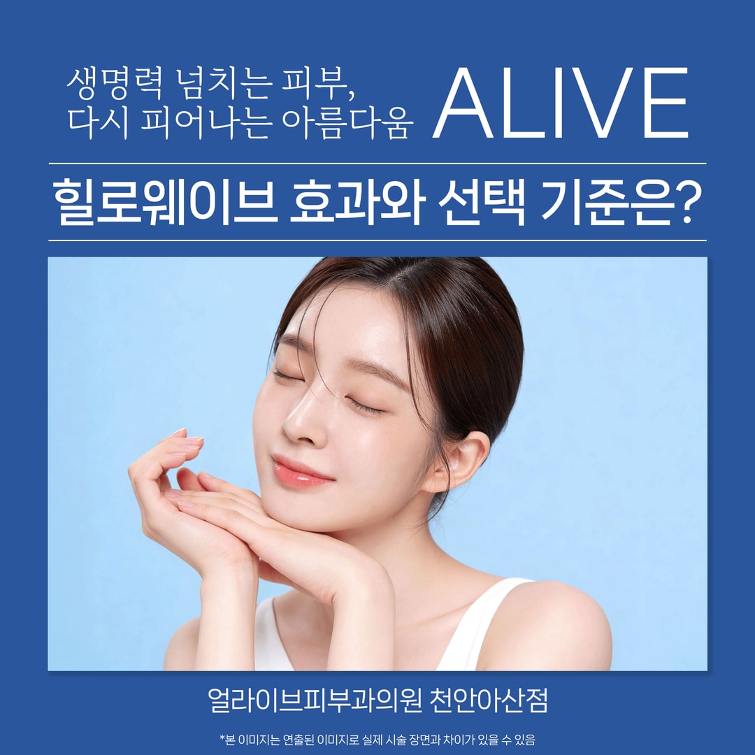 아산피부과 힐로웨이브 상담 중인 얼라이브피부과의원 천안아산점 진료실